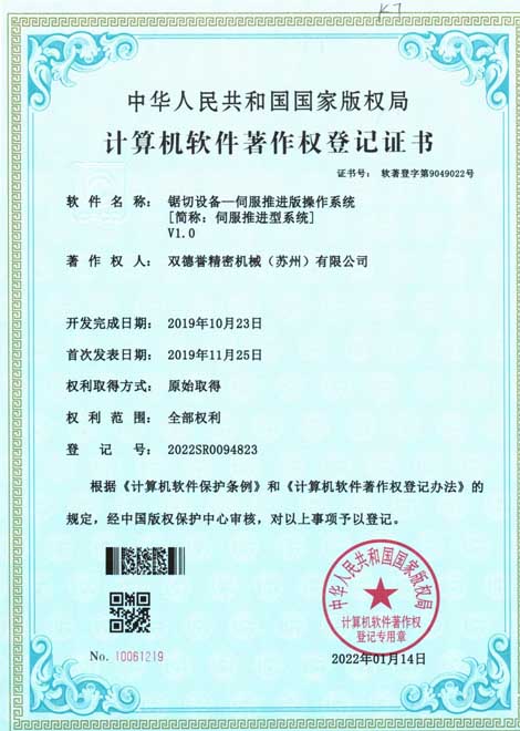 恭祝我司再次赢得6项锯切设备方面专利技术---J9九游会机械